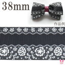 プリントリボン モノクロフラワーレースリボン 幅38mm 1m単位 切り売り (2m以上)