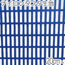 イブキ　シンプルなバイカラーチェック　Eブルー系　10cm単位　切り売り　80003R-1　ナイロン ...