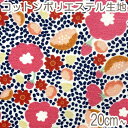 B B Fabrics 黒い点字の花柄 10cm単位 切り売り 1737-355 コットンポリエステル生地 ★