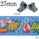 25mm プリントリボン アメリカンコミックな吹き出し柄リボン 2m