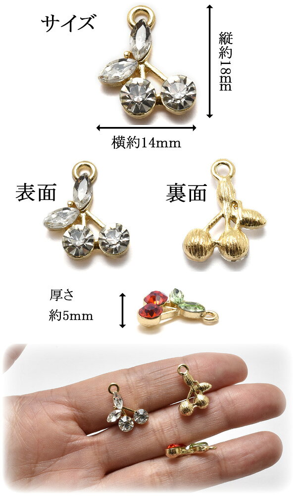 アクセサリーパーツ　ラインストーンのさくらんぼチャーム　2個入　「在庫限り」