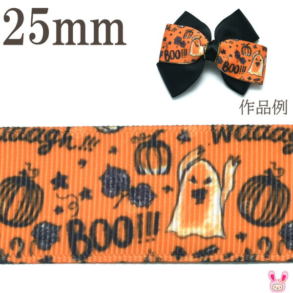 [M51]　25mm　プリントリボン　ハロウィン　オレンジゴーストのハロウィンリボン　2m　(DR)