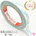 GREENTACK社 両面テープ 15mm幅 25m