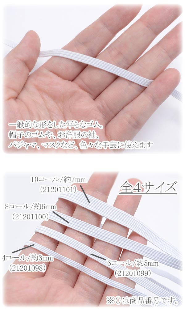 業務用　平ゴム　ホワイト　6コール　幅5mm　約30m　【タケダ】