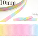 10mm プリントリボン パステルグラデーションリボン 4m
