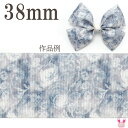 プリントリボン ブルーグレーのモダンフラワーリボン 幅38mm 1m単位 切り売り (2m以上)
