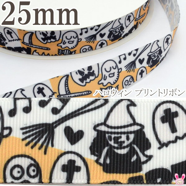 25mm プリントリボン ハロウィン コミック風ハロウィンスタイルリボン 2m ［在庫限り］