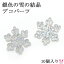 デコパーツ 銀色の雪の結晶 10個 クリスマス 180円