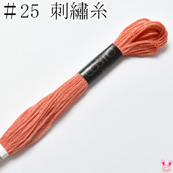 コスモ　25番　刺繍糸　343　ルシアン　8m　［在庫限り］(3)
