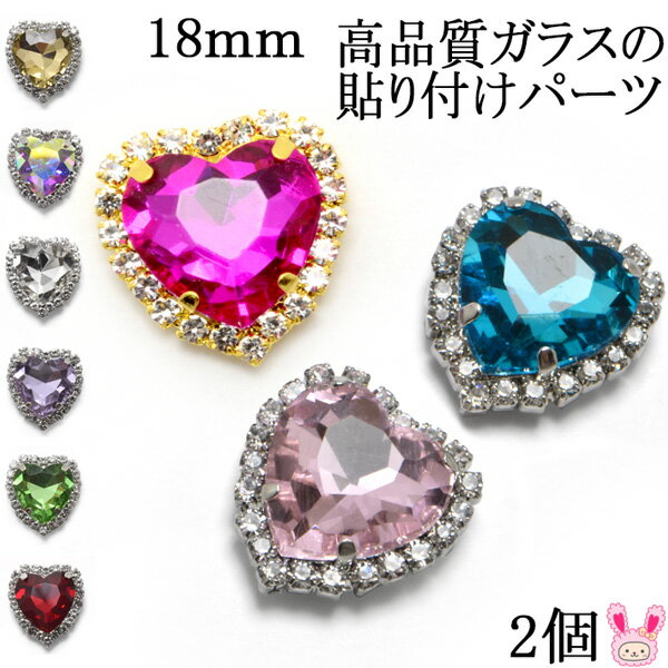 [DE44]　アクセサリーパーツ　ハート型ガラスストーンパーツ　2個のサムネイル