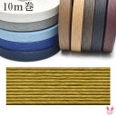 (RSL) 紙バンド クラフトバンド 無地 10m巻き 12本どり【望月加工紙】【委託倉庫直送品】