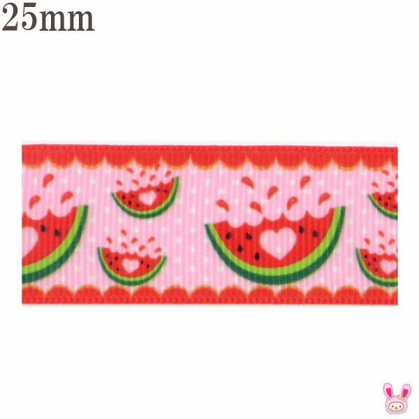 25mm　プリントリボン　かじりかけハートのすいかリボン　2m　［在庫限り］