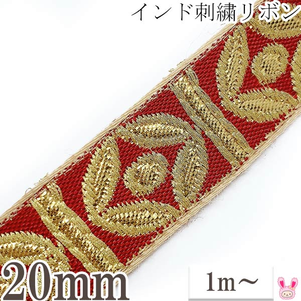 樂天商城 - インド刺繍リボン　金のバンブー風刺繍リボン　幅20mm　1m単位　切り売り　［在庫限り］
