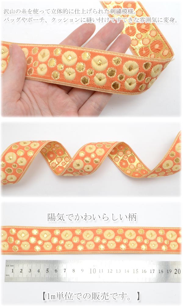 [ACJ8]　インド刺繍リボン　オレンジと金のフラワードット刺繍リボン　幅32mm　1m単位　切り売り　(KVR)