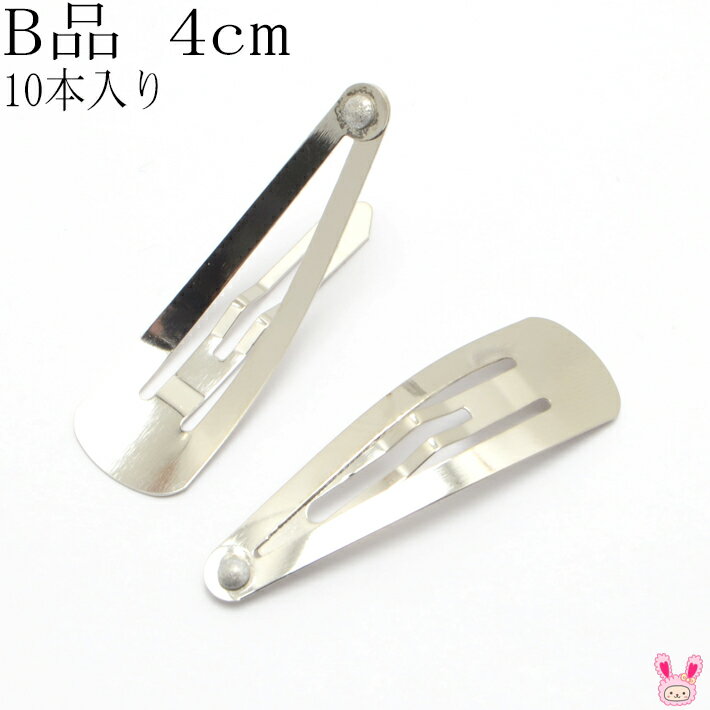 《B品》　パッチンどめ　4cm　シルバー　韓国製　10個入り