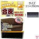 簡単補修シリーズ 合皮の補修シート 1黒 強力粘着 11×20cm キャプテン CP187 〔メーカー取寄〕清原