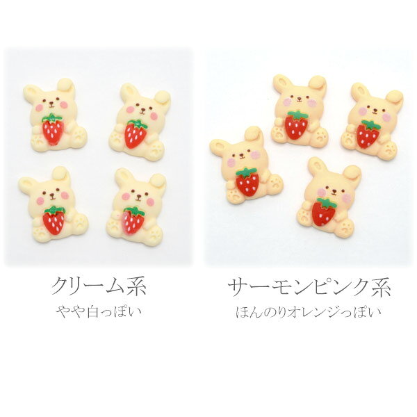 デコパーツ　ぷっくりかわいいうさちゃんとイチゴパーツ　4個入の商品画像 2