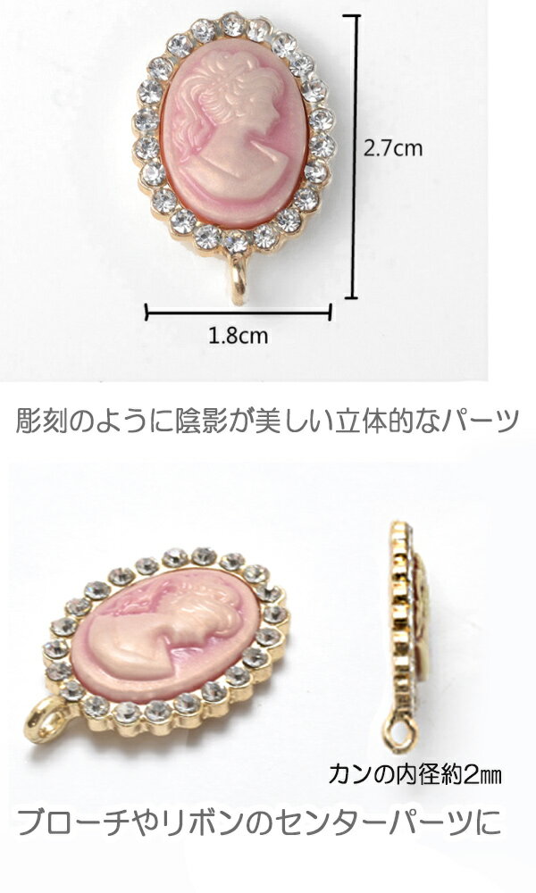アクセサリーパーツ　アンティークなカメオ風チャーム　1個入　［在庫限り］