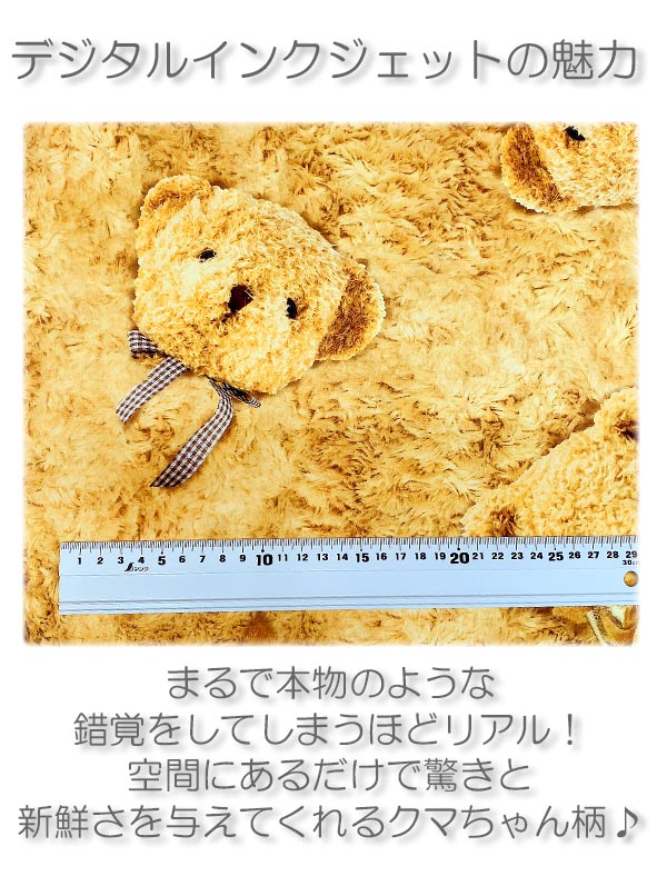 もふもふベアボディとクマヘッド　10cm単位　切り売り　S2204177-2　シーティング生地　(231)　「在庫限り」 manmakasan-10030938 まんま母さんのりぼん サンプル画像2