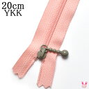 YKK 玉付きファスナー くすみカラー アッシュ 29グレイxサーモンピンク 20cm 1本 3CF20