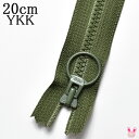 YKK ビスロンリングファスナー 566カーキ 20cm 3号 1本 3VSR20