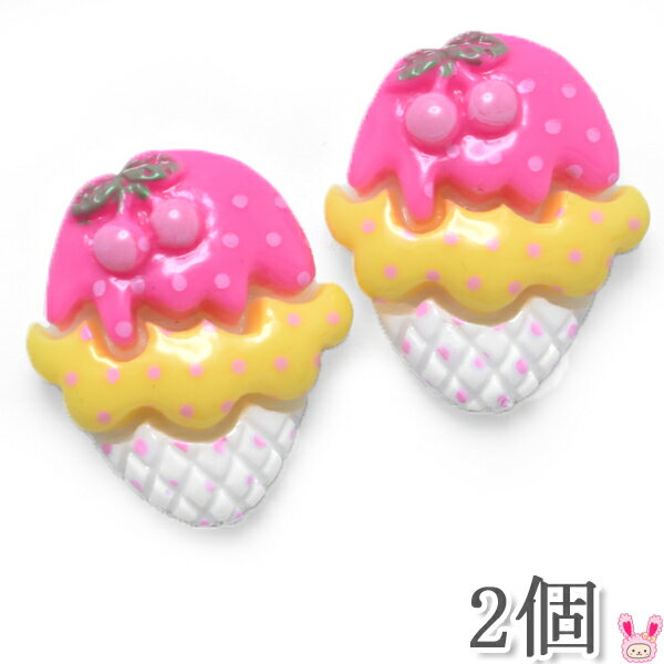 樂天商城 - デコパーツ　チェリーのトッピングとピンクのアイスクリームパーツ　2個入　［在庫限り］