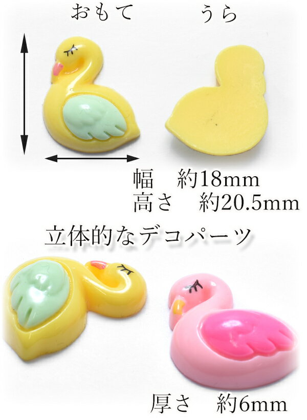 デコパーツ　スワンのパステルパーツ　2個入　［在庫限り］
