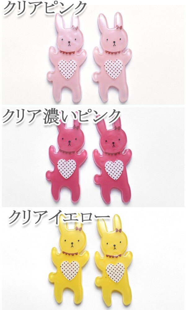 デコパーツ　クリアゆるゆるうさぎのパーツ　2個入　［在庫限り］