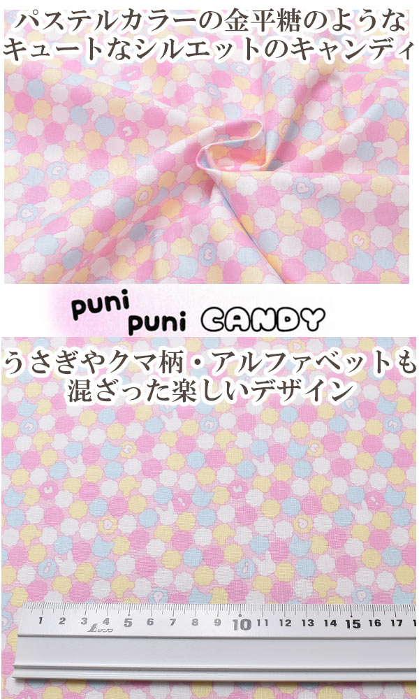 キャンディシュガー　Bピンク系　10cm単位　切り売り　キルトゲイト　puni puni CANDY　PN1200-14　シーチング生地　(5)　「在庫限り」 manmakasan-10031682 まんま母さんのりぼん サンプル画像2