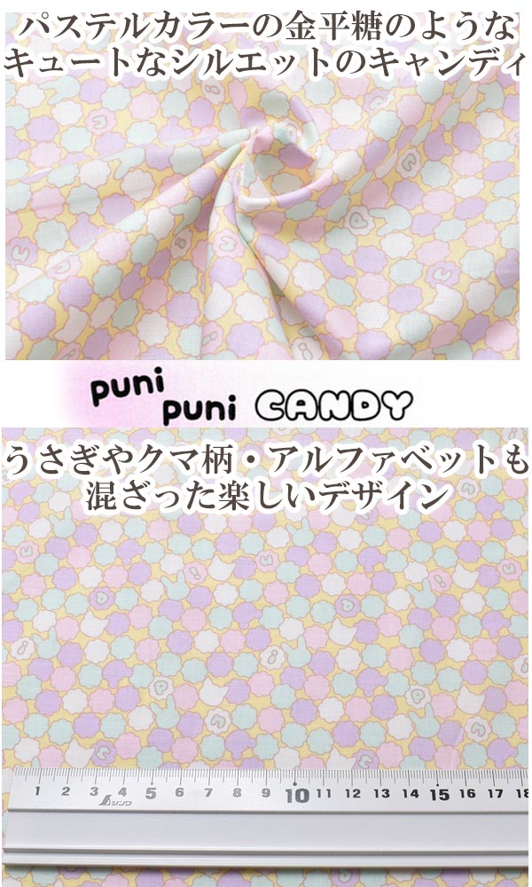 キャンディシュガー　Cイエロー系　10cm単位　切り売り　キルトゲイト　puni puni CANDY　PN1200-14　シーチング生地　(24)　「在庫限り」 manmakasan-10031683 まんま母さんのりぼん サンプル画像2