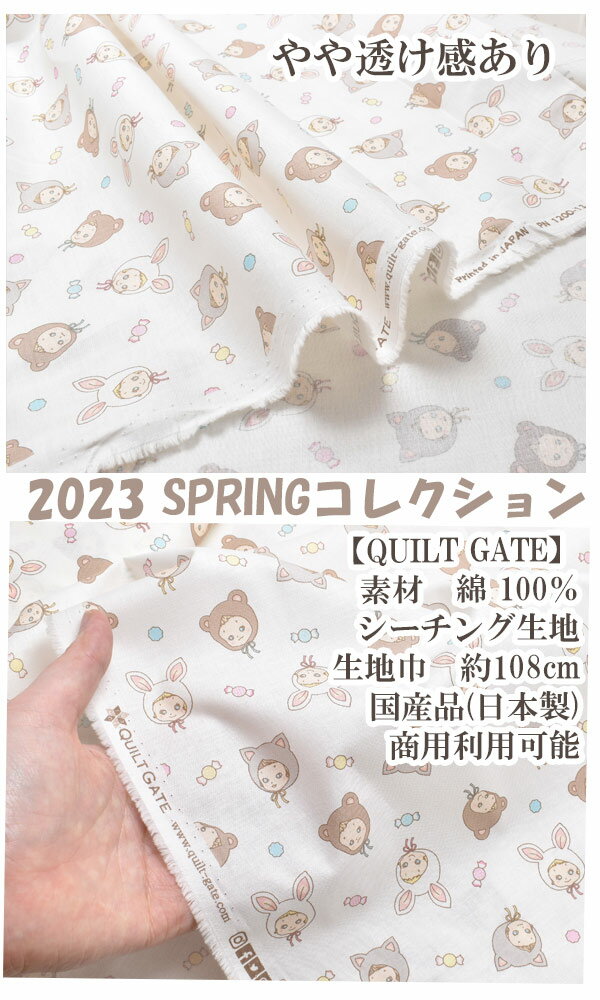 ぷにぷにフェイス　Aオフホワイト系　10cm単位　切り売り　キルトゲイト　puni puni CANDY　PN1200-13　シーチング生地　(403)　［在庫限り］[NEW SALE価格]