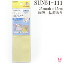 スリム面ファスナー 極薄タイプ 粘着あり 25mm巾×15cm SUN51-111 サンコッコー 〔メーカー取寄〕(3)