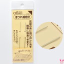 ほつれ補修針 CL18-641 Clover クロバー