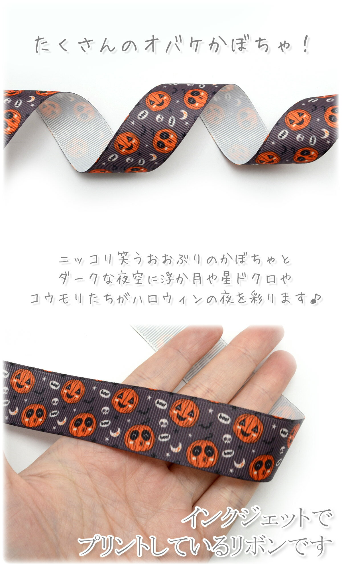 プリントリボン　ハロウィン　ダークグレーな夜と笑うカボチャリボン　幅25mm　1m単位　切り売り　(2m以上)　［在庫限り］