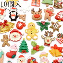 良品 アソート クリスマスパーツVer.2 10個