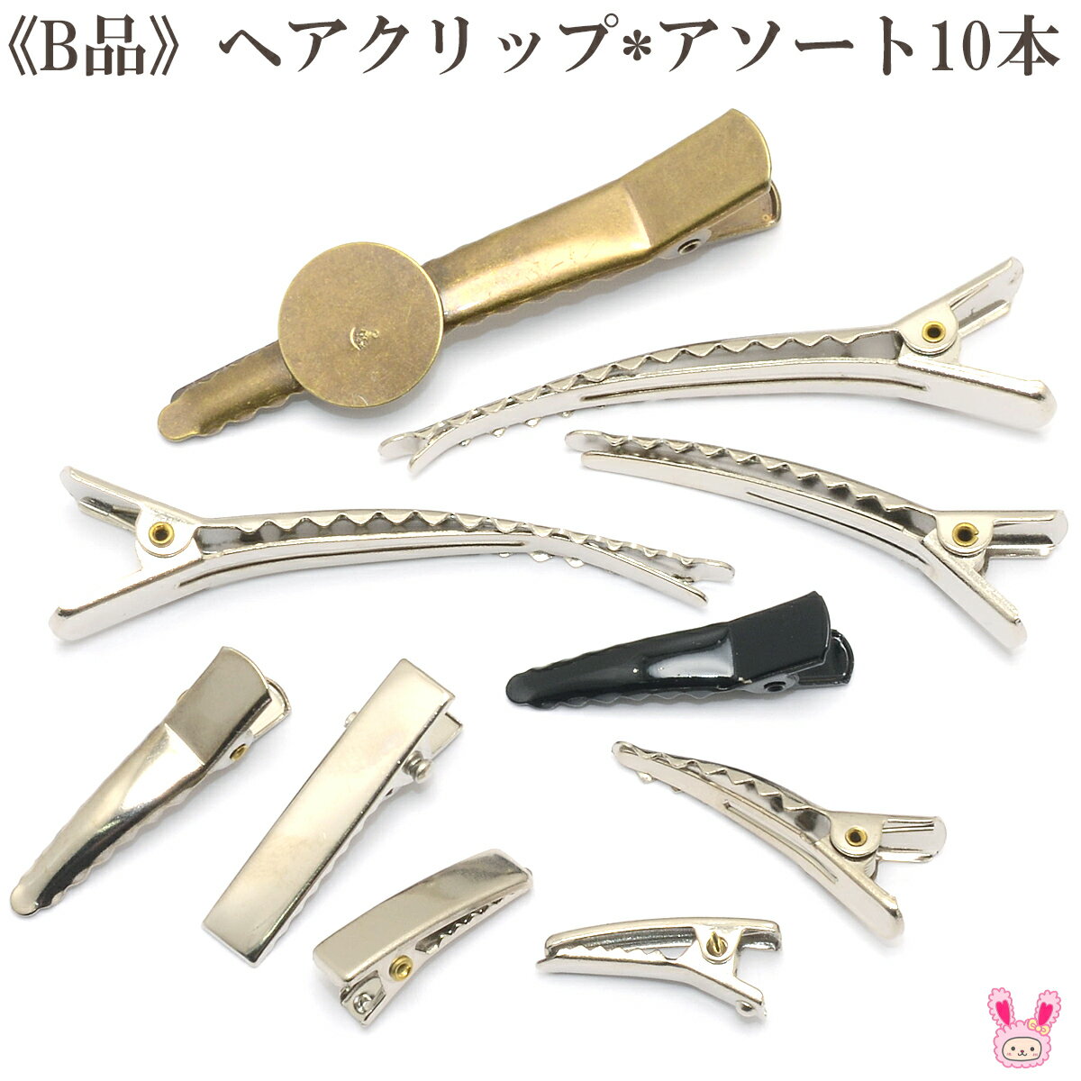 《B品》　ヘアクリップ*アソート　1