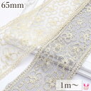 まんまる上品な花柄刺繍リボン 幅65mm 1m単位 切り売り