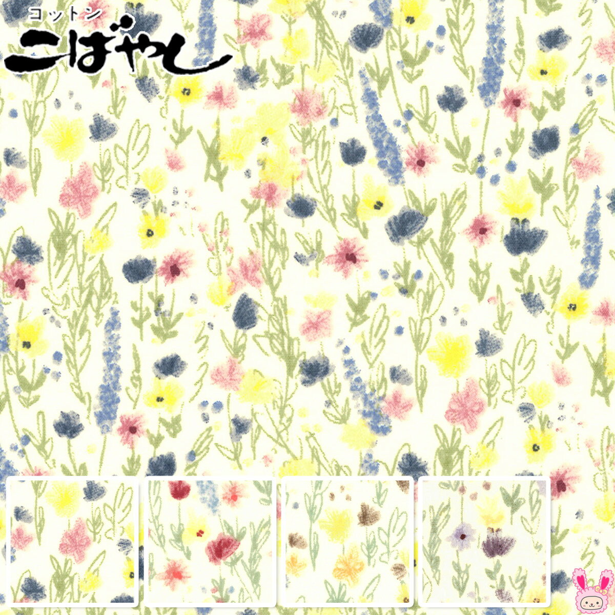 クレパス調のお花畑　10cm単位　切り売り　ブロード生地　KTS7001　コットンこばやし (30cm以上)
