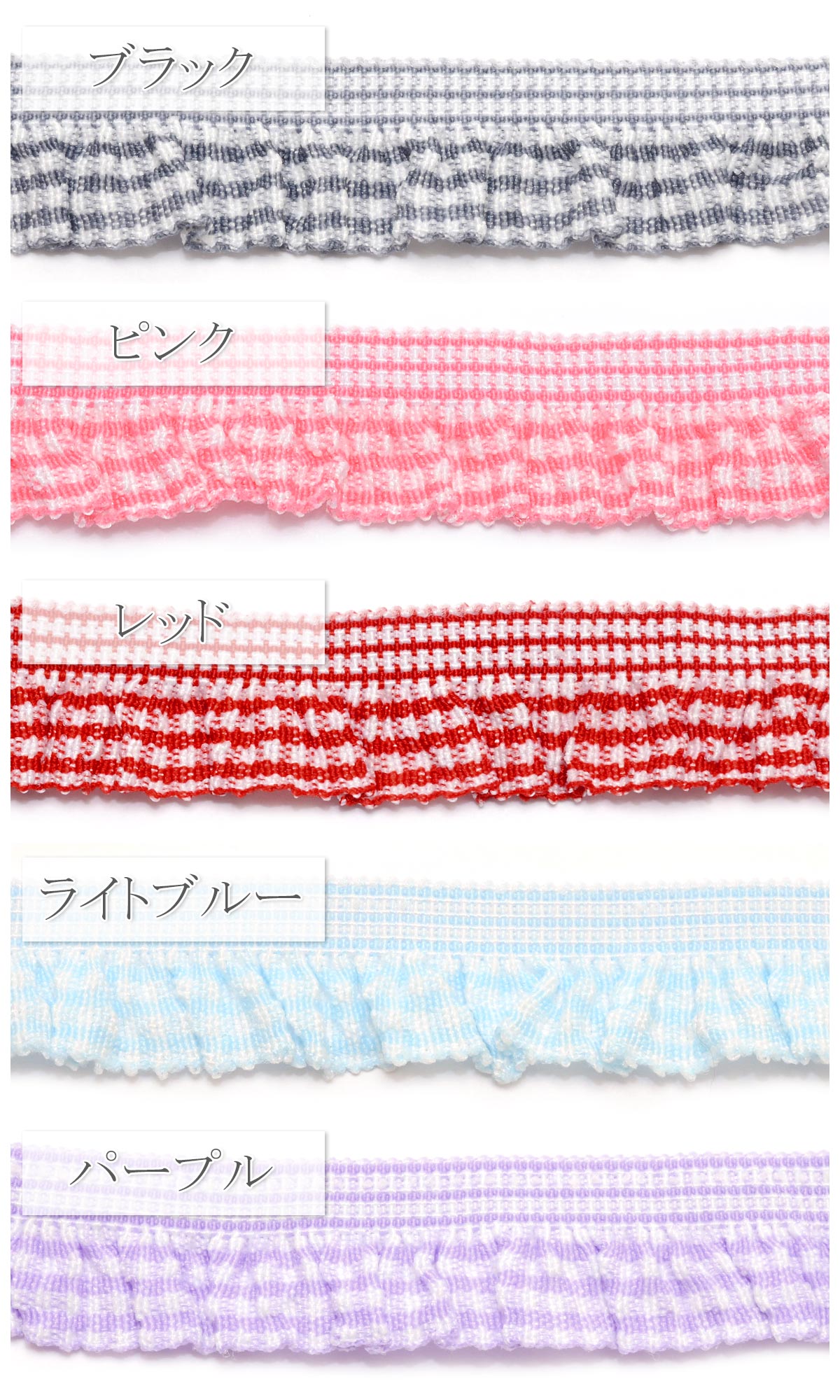チェック柄フリルストレッチリボン　幅16mm　1m単位　切り売り
