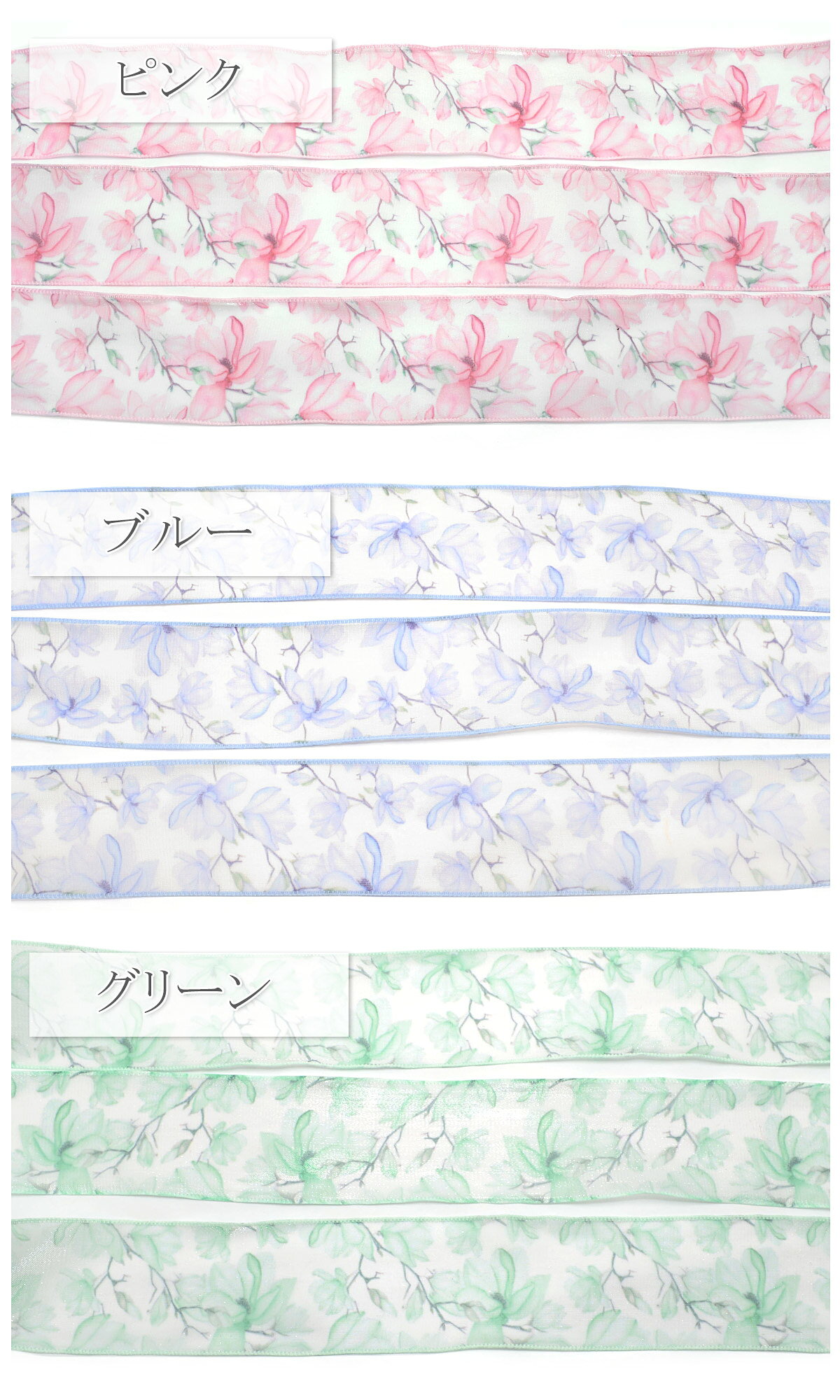 シアーエレガンスフラワーリボン　幅38mm　1m単位　切り売り　(2m以上)　「在庫限り」