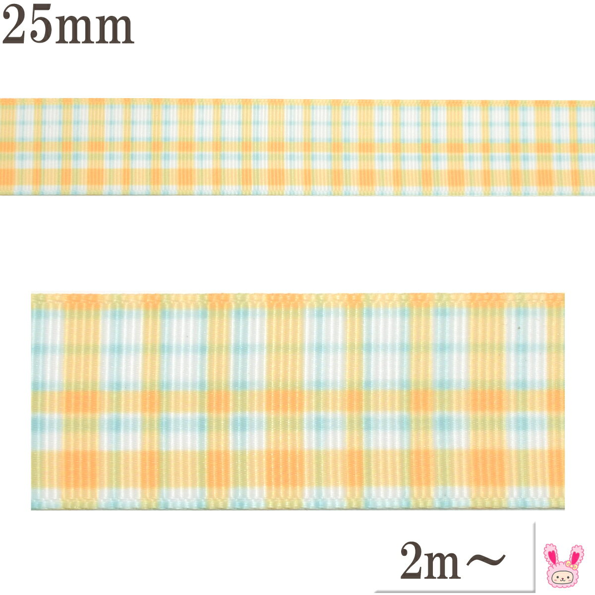プリントリボン　ミントオレンジのチェックリボン　幅25mm　1m単位　切り売り　(2m以上)