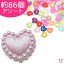 デコパーツ パール フリフリハートのパーツ 計り売り約10g (約86個)