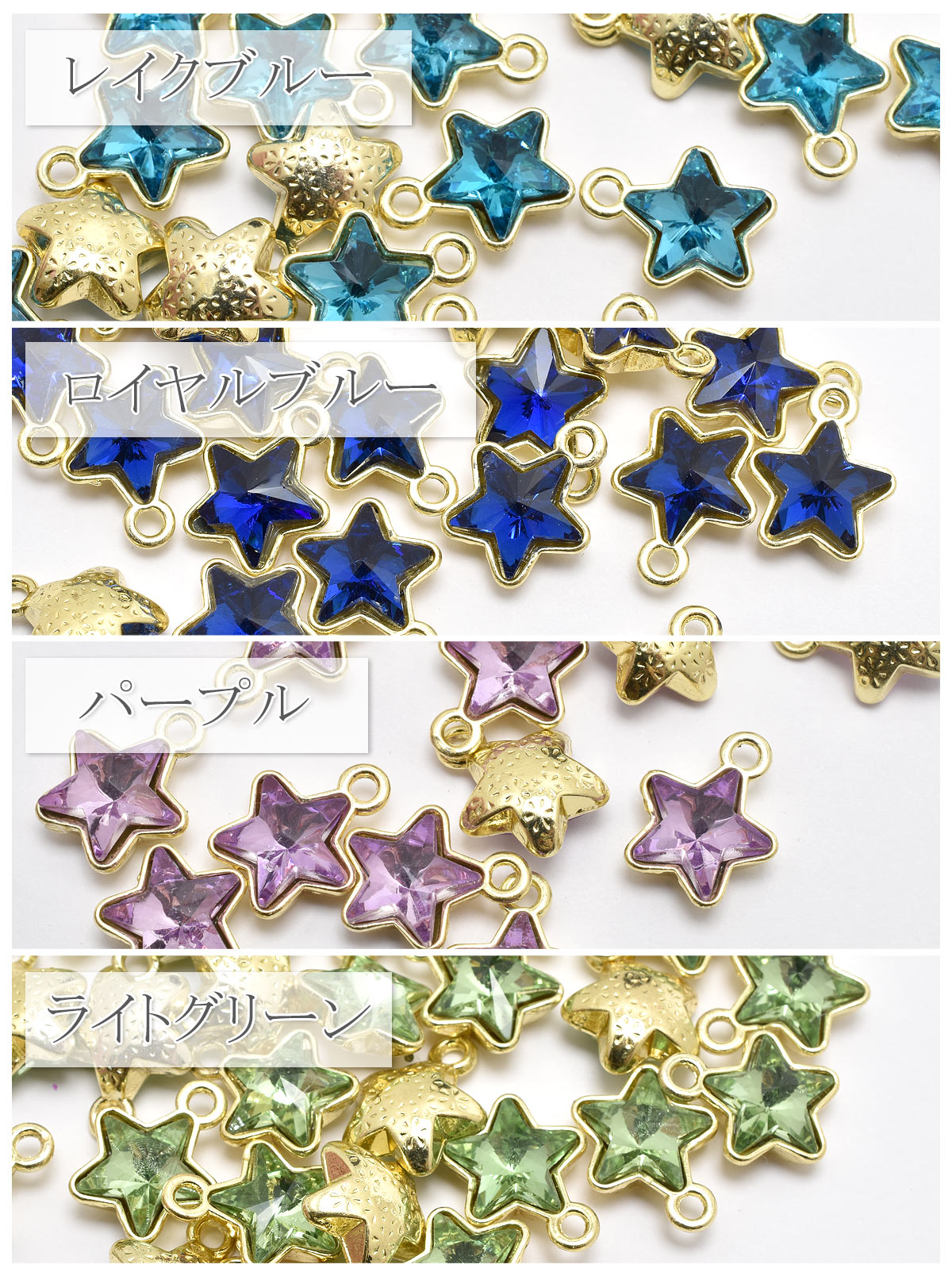 アクセサリーパーツ　カラフル星のストーンチャーム　4個