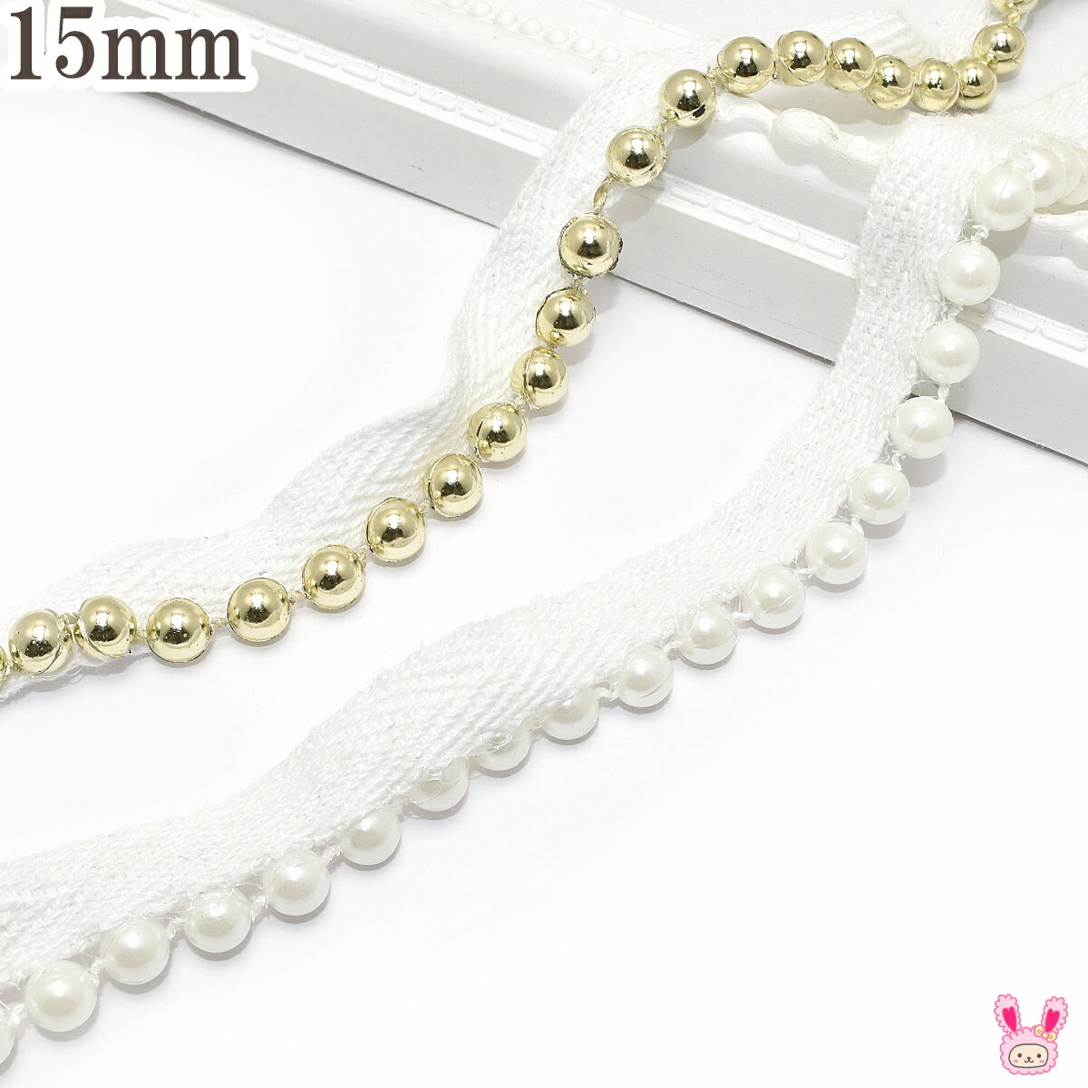 パールビーズ付きツイルブレード　15mm巾　1m単位　切り売り