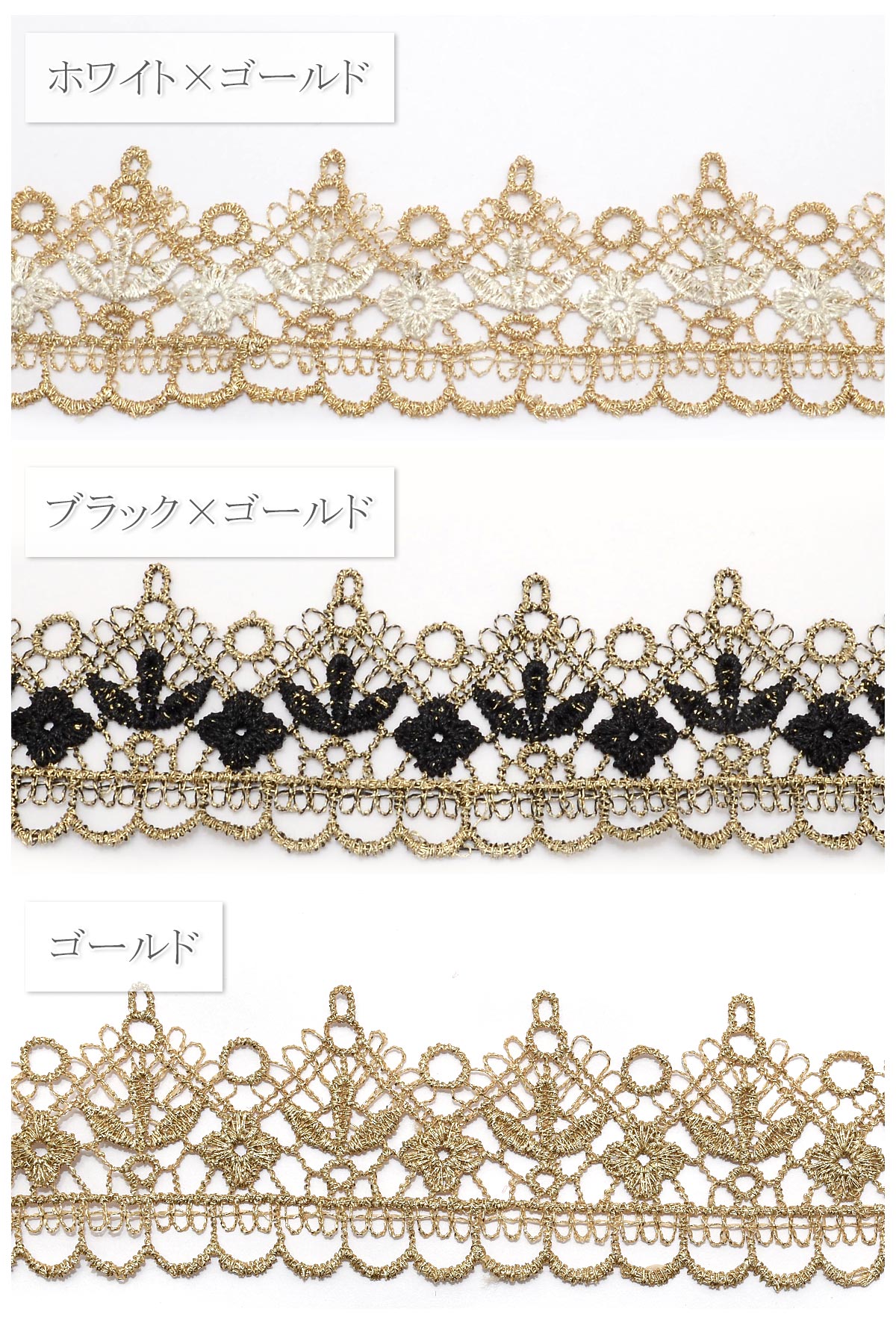 ゴールドレースと小花のブレード　幅40mm　10cm単位　切り売り　(40cm以上)