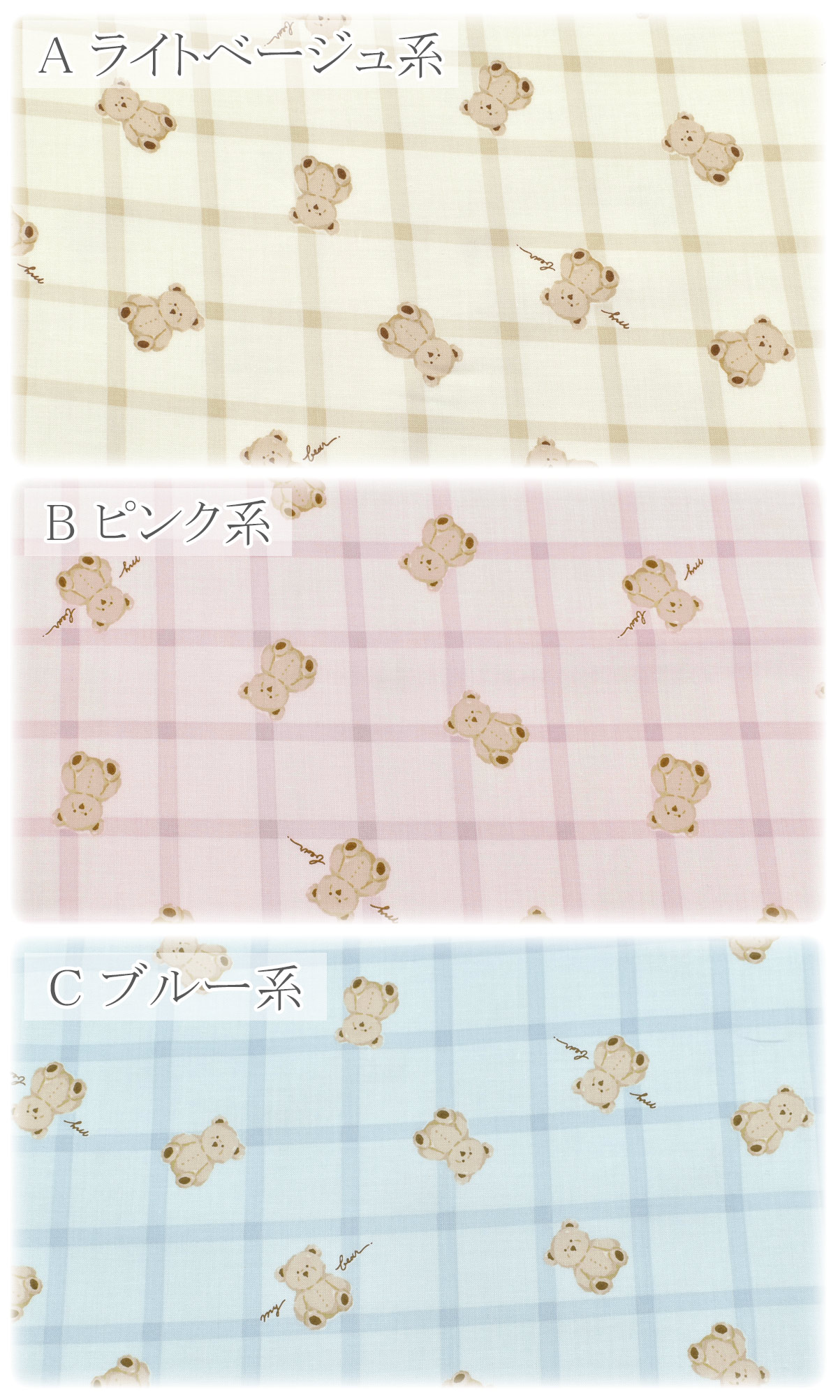 チェック柄とテディ　10cm単位　切り売り　シーチング生地　 AP51101-2　コスモ　(30cm以上)