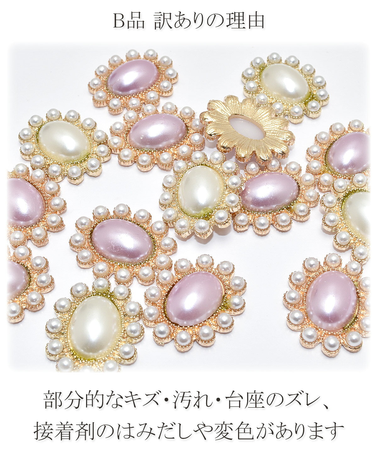 アクセサリーパーツ　B品　パールフレームとパステルパールビジュー　2個