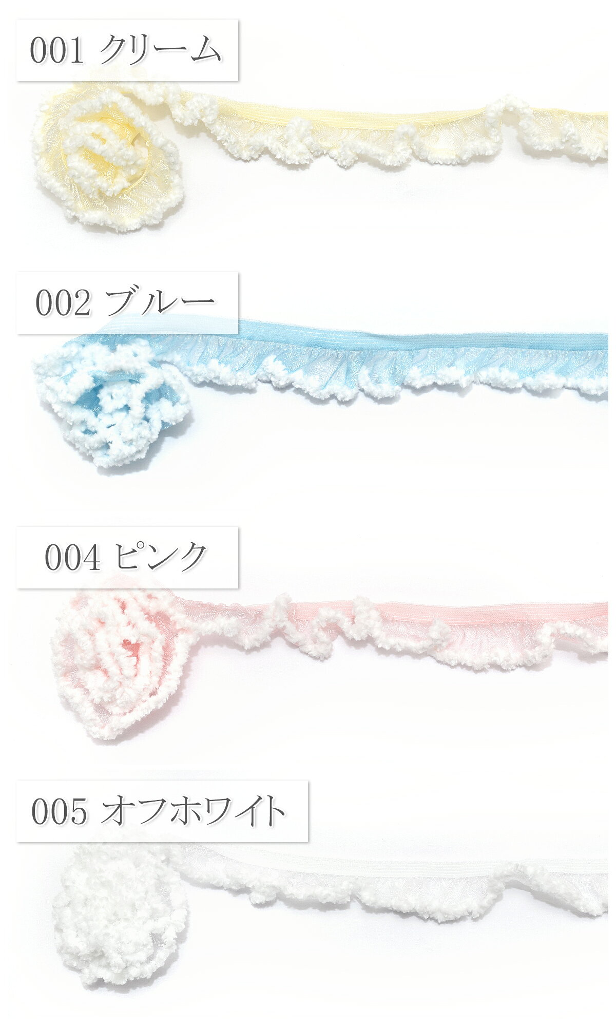ふわふわ綿毛とストレッチフリルリボン　幅20mm　1m単位　切り売り　(2m以上)