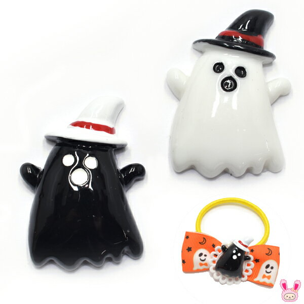 デコパーツ ハロウィン 帽子をかぶったオバケ 2個