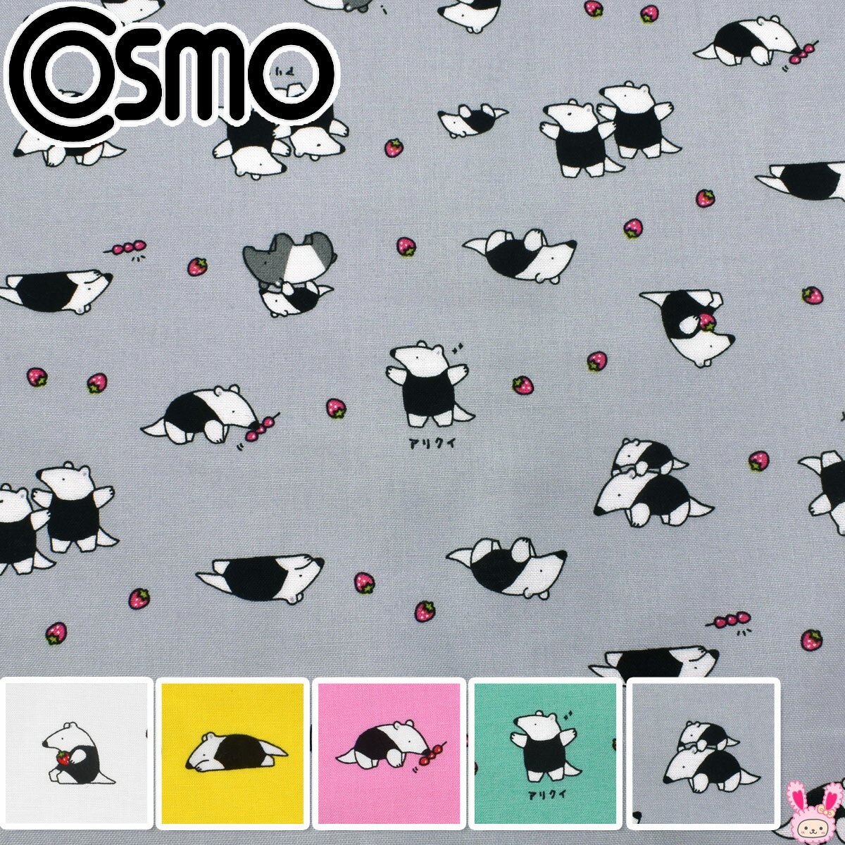 アリクイといちご シーチング生地 AP45104-3 コスモ (50cm以上10cm単位切り売り) ［在庫限り］